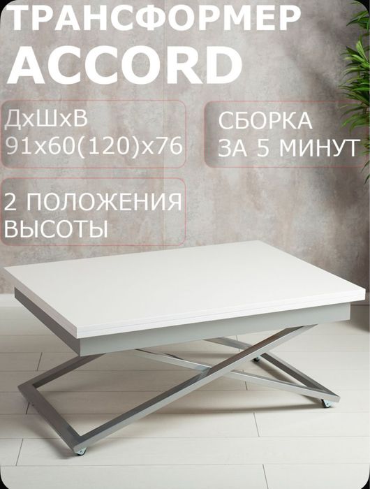 Продам стол трасформер