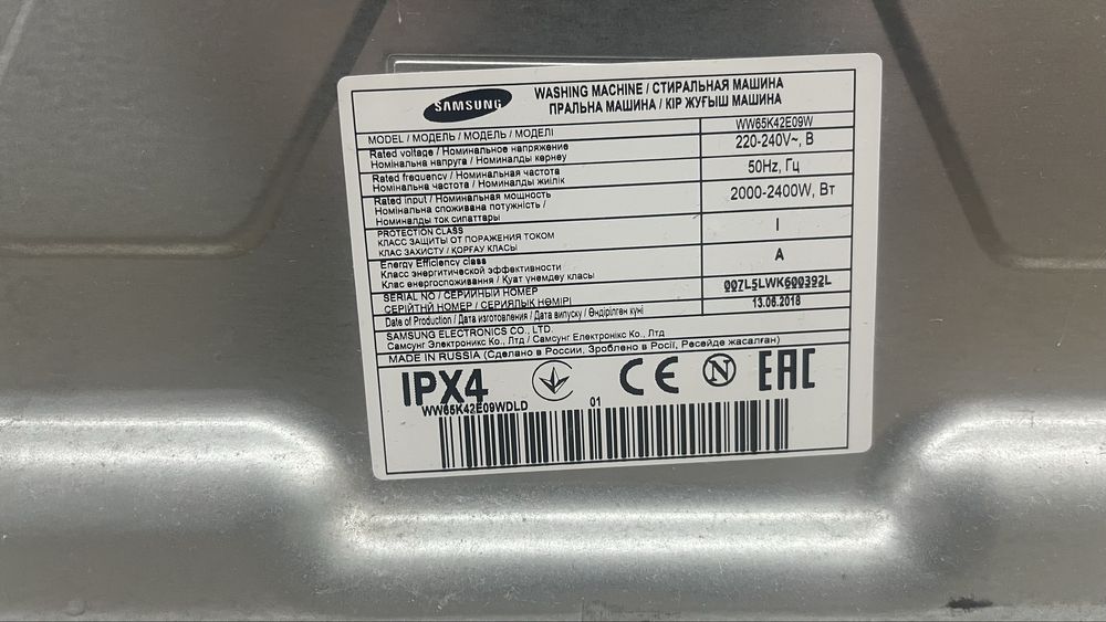 Стриральная машинка, рабочая