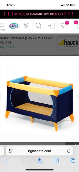 Кошара за спане Hauck, заедно с матрак Moni