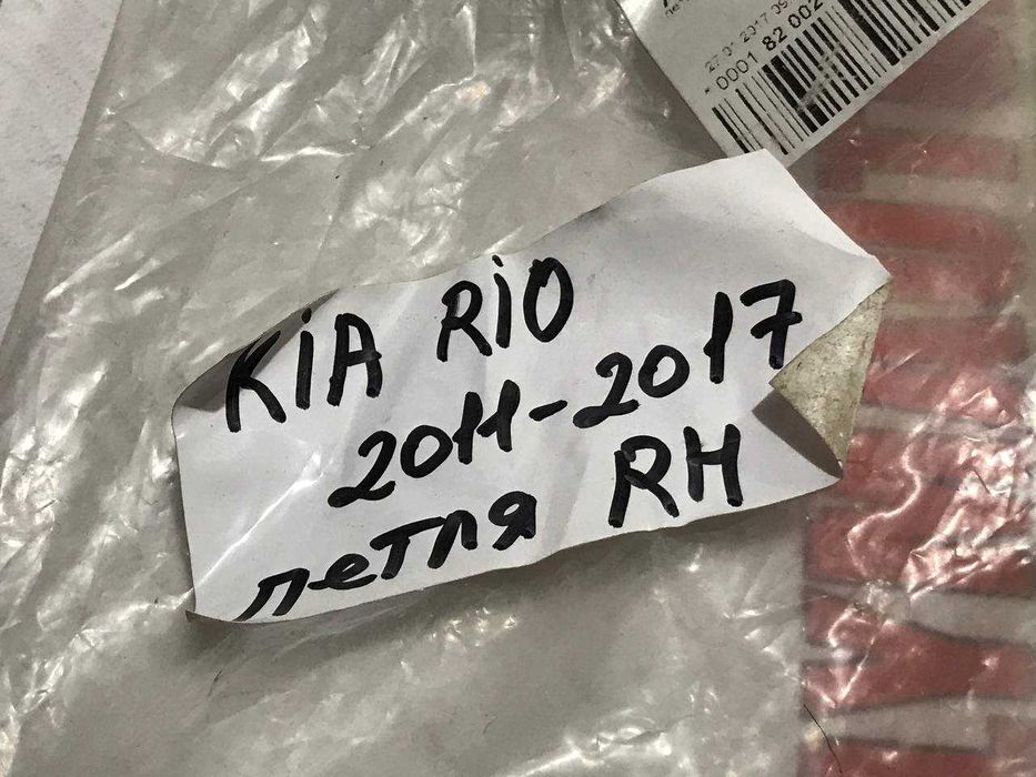 Петля капота правый KIA RIO 11-