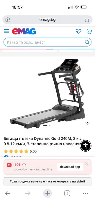 Спортен уред Бягаща пътека