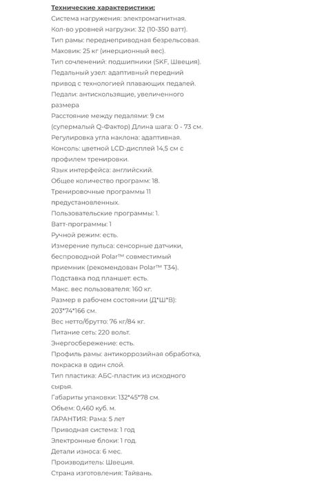 Эллиптический тренажер