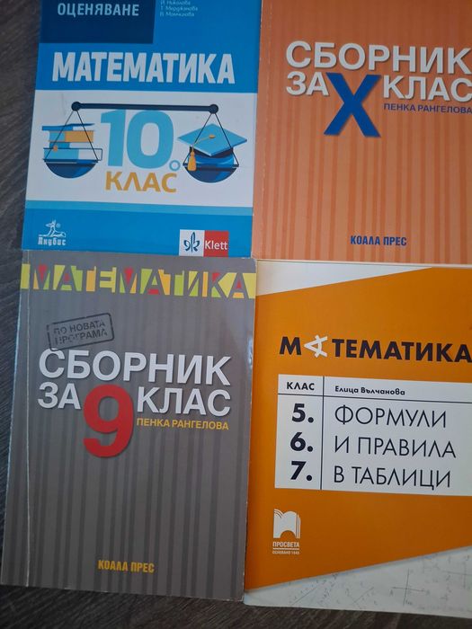 учебници и помагала