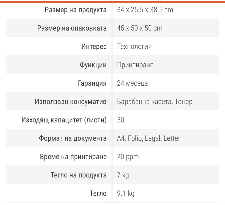 Принтер brother