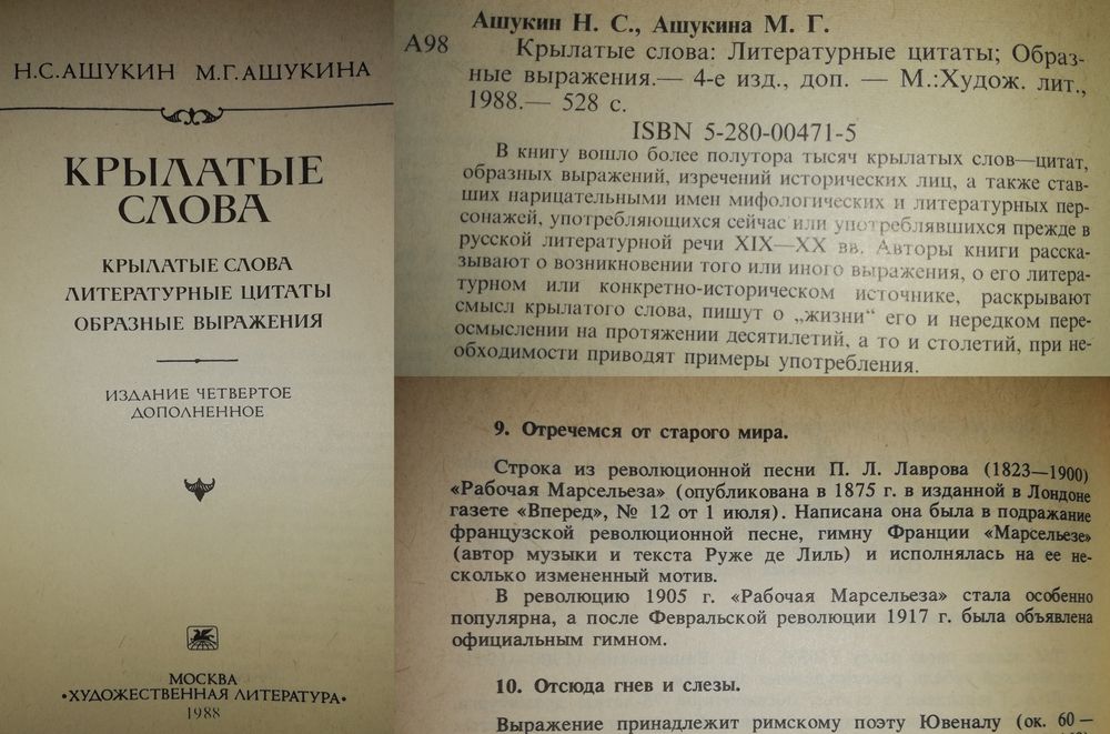 Словари Русского языка