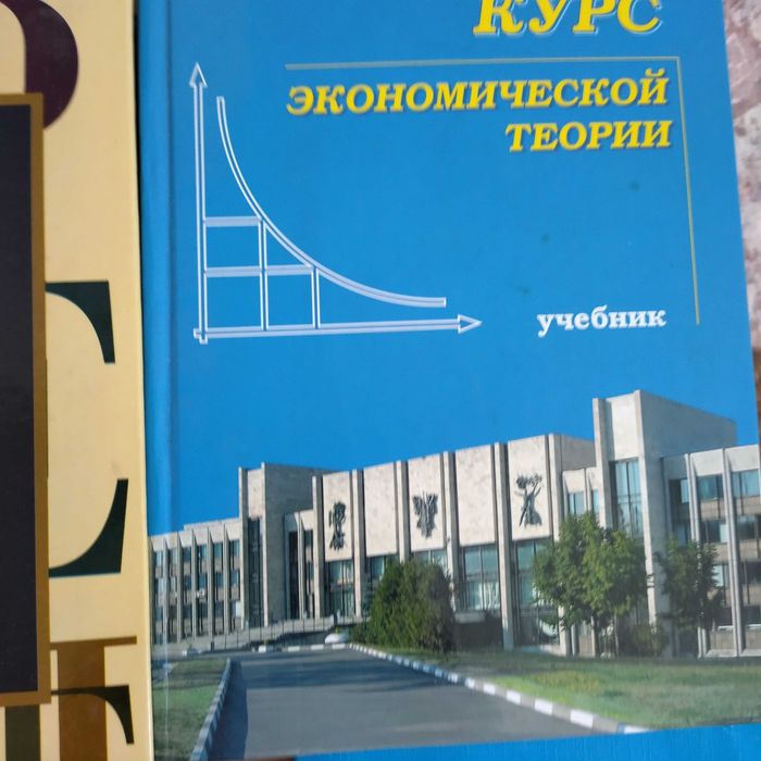 Учебные пособия для экономистов