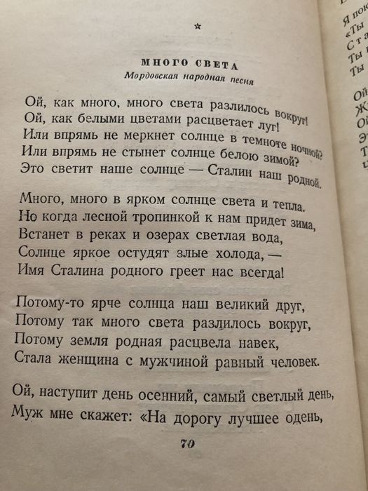Песни о Сталине. 1950