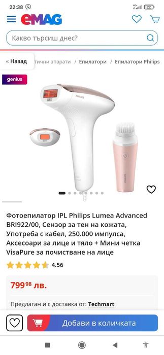 Фото ешиларор Philips lumea advanced