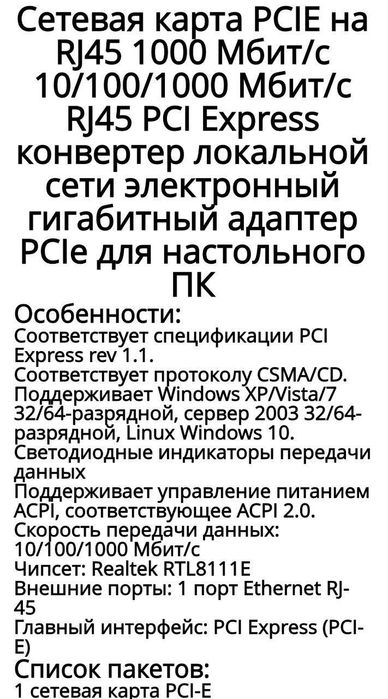 Сетевая карта РСІЕ 1000Mbit tezlikda
R)45 100б Мбит/с