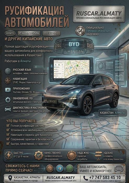 Русификация китайских авто! Руссификация китайских автомобилей!