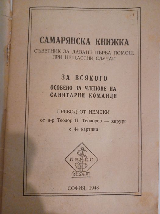 Книжка за самаряни