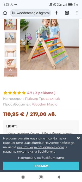 Триъгълник на пиглер,дъга за  катерене и рампа за пързаляне и катере