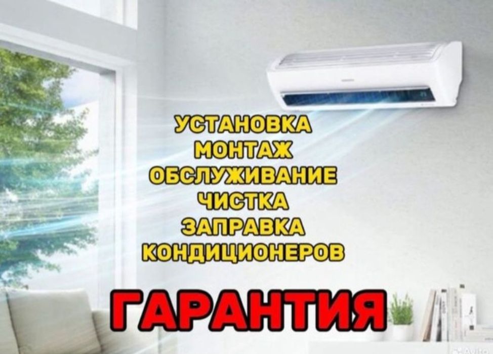 Установка кондиционеров