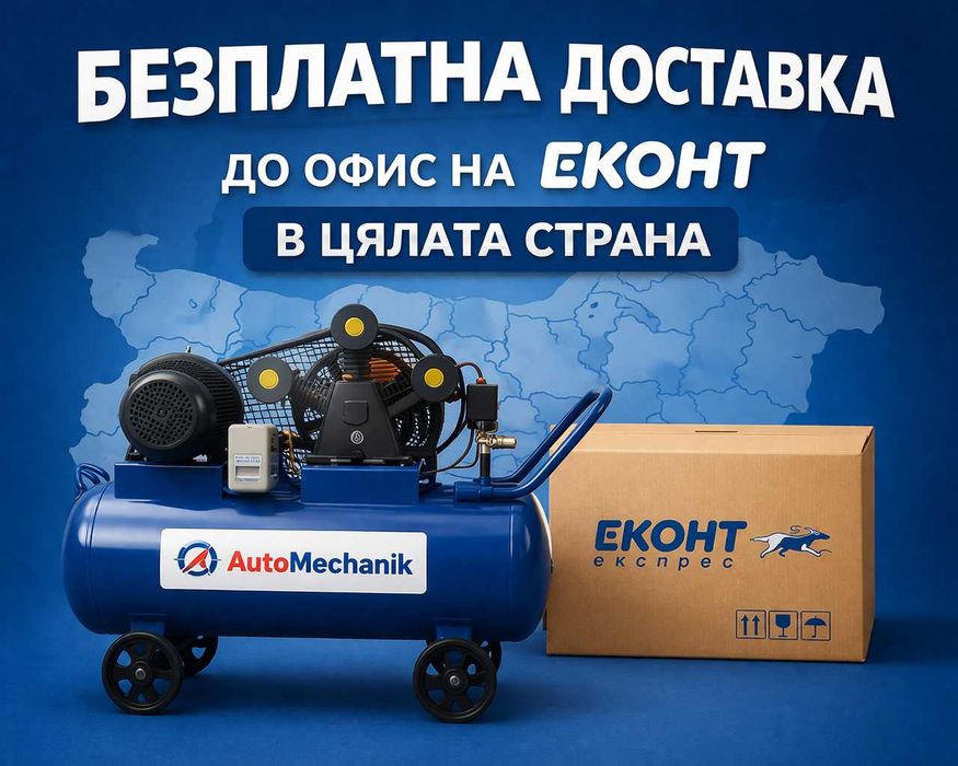 Компресор за Въздух 200 Литра, Дебит 525 л/мин, БЕЗПЛАТНА ДОСТАВКА