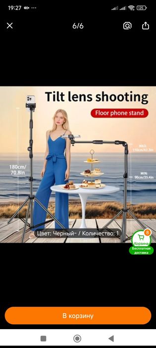 Штатив для съёмки с телефона