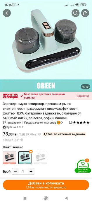 Ръчна прахосмукачка