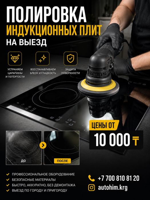 Полировка индукционных плит