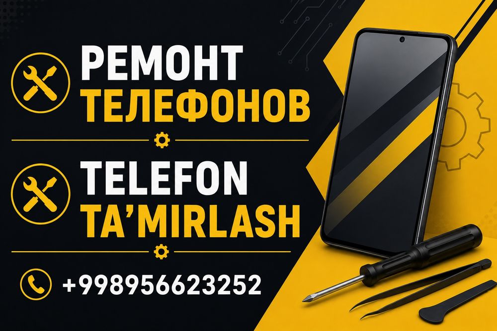 Ремонт телефонов не дорого