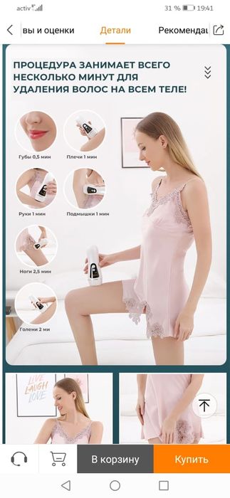 Безпроводной фотонный эпилятор