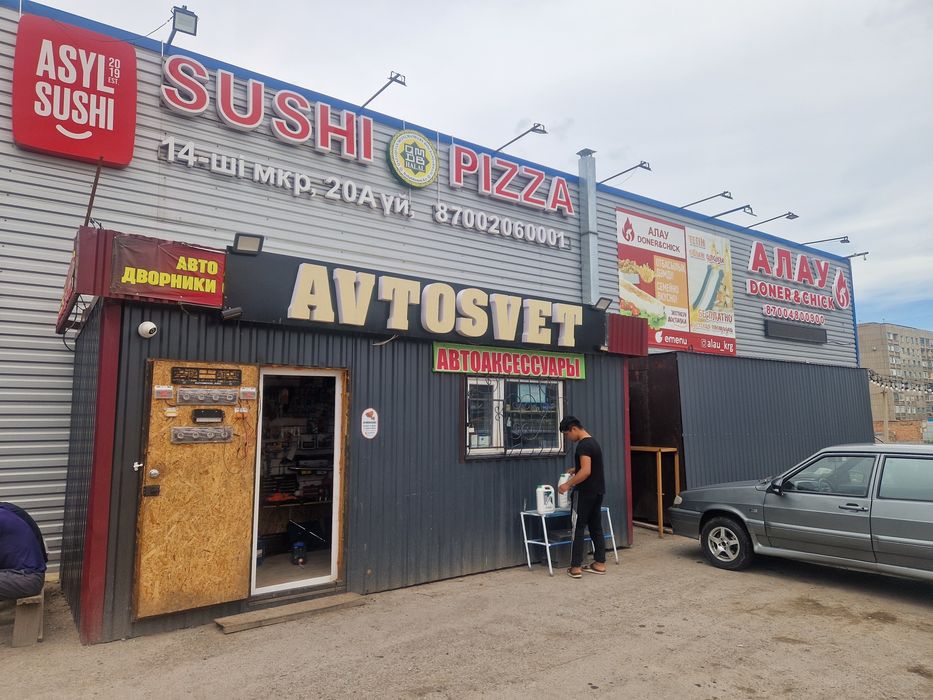 Автосвет продаю с точкой