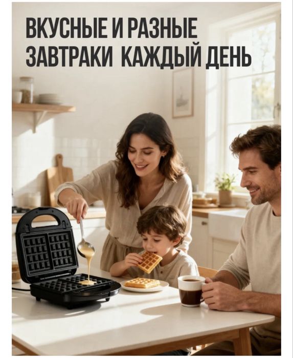Вафельница 3в1 750вт