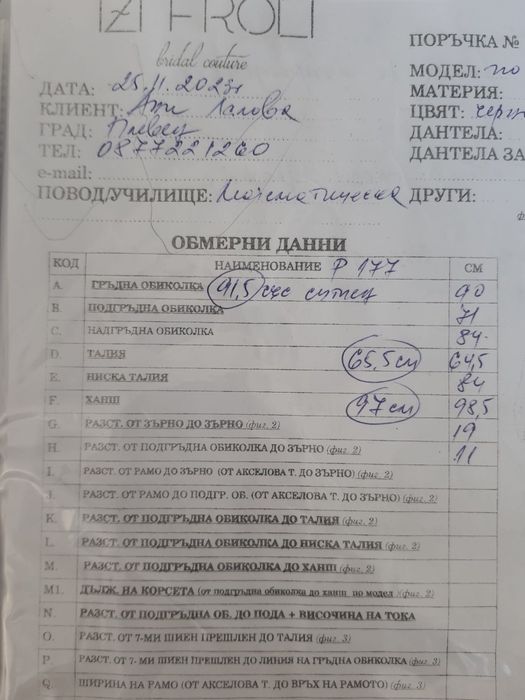 Бална рокля по поръчка