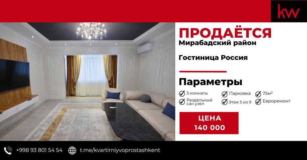 Гостиница Россия ,ЗАГС 3/5/9 75м2 VP