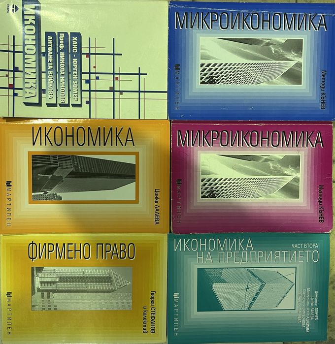 Учебници по икономика, статистика и др.