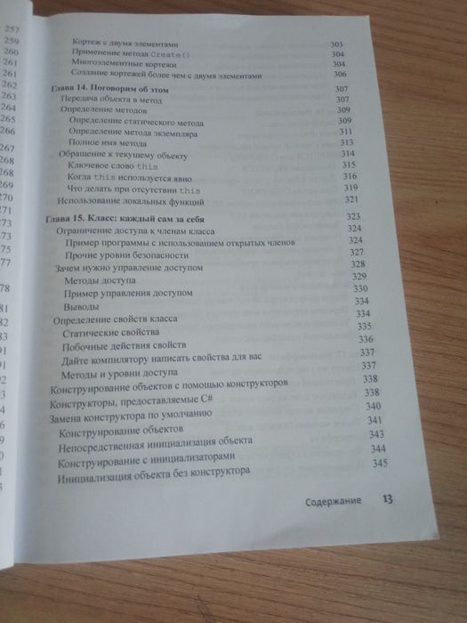 Книга для программистов по С#