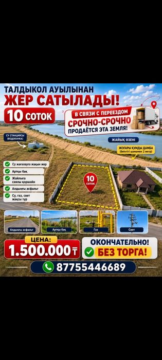 Редут ауылынан жер сатылады