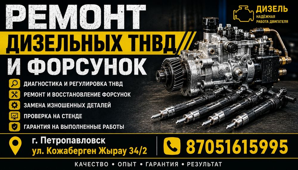 Ремонт тнвд и форсунок