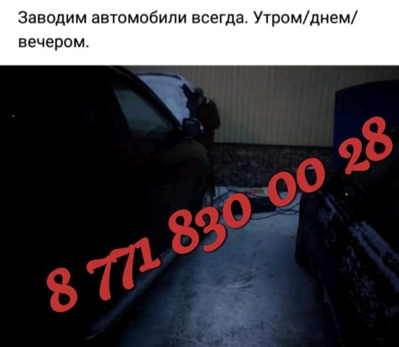 Отогрев авто Прикурка машка 12/24