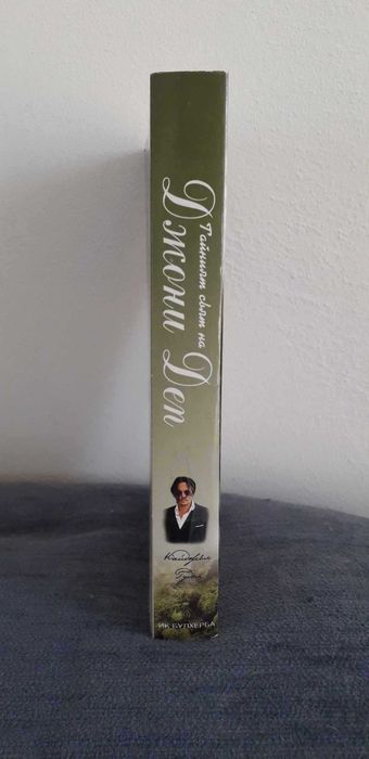 Тайният свят на Джони Деп