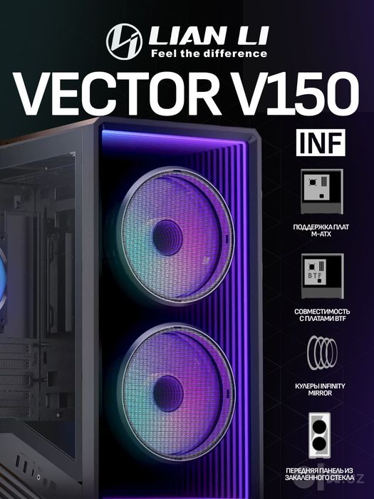 Lian Li Vector V150 INF mATX – Black Корпус - G99.V150INFX.00