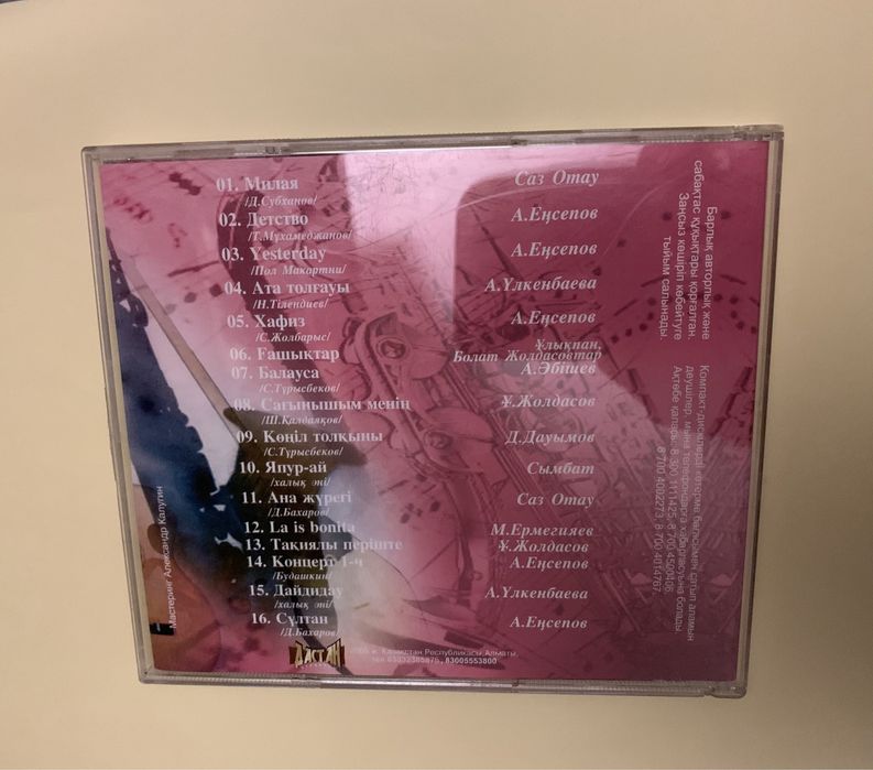 CD диски на казахском языке