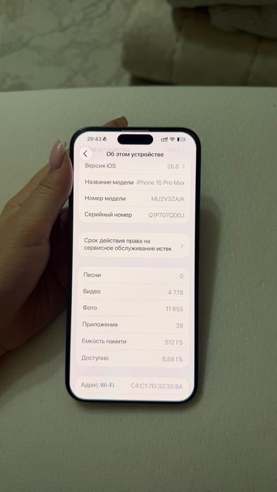 Айфон 15 про макс