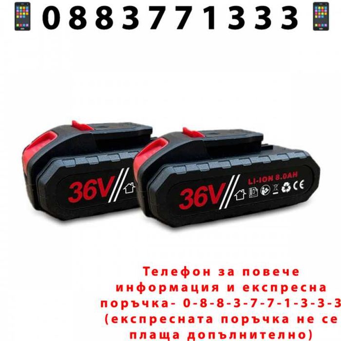 НЕМСКИ Kомплект 2в1 Aкумулаторни Резачка и Ножица 36V 8AH + ЛЕД ФЕНЕР