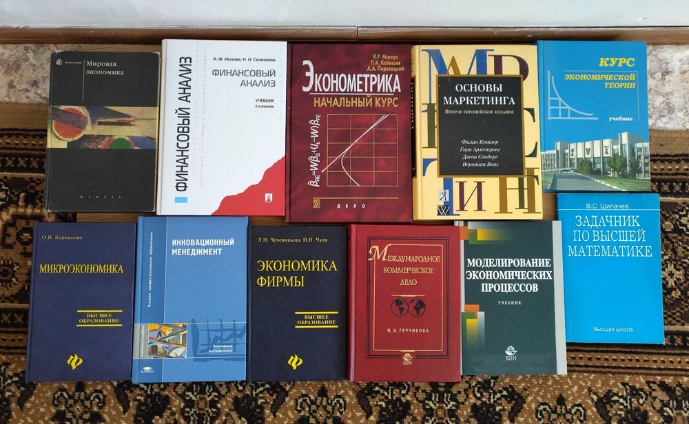 Учебные пособия для экономистов