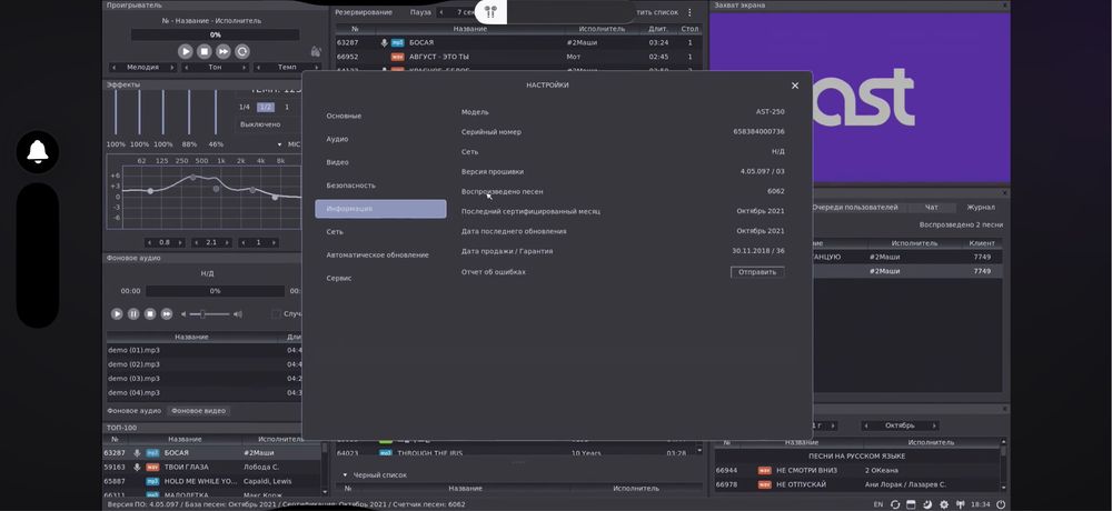 Караоке AST-250