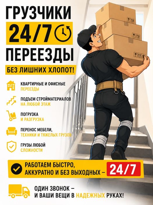 Услуги грузчиков Алматы 24/7