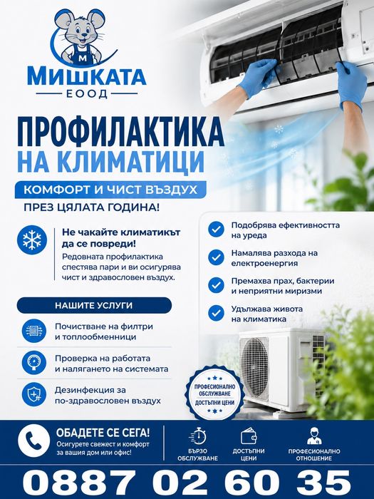 Профилактика и монтаж