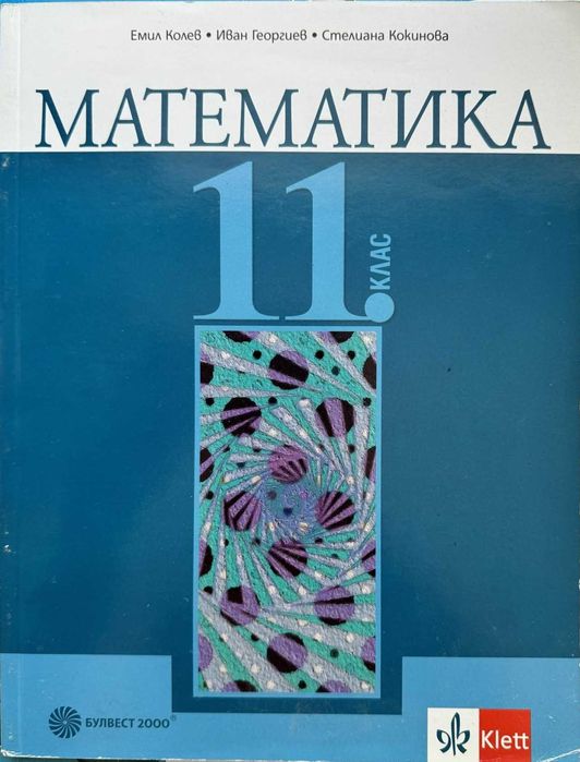 Учебници по Математика Профил и Задължителна подготовка