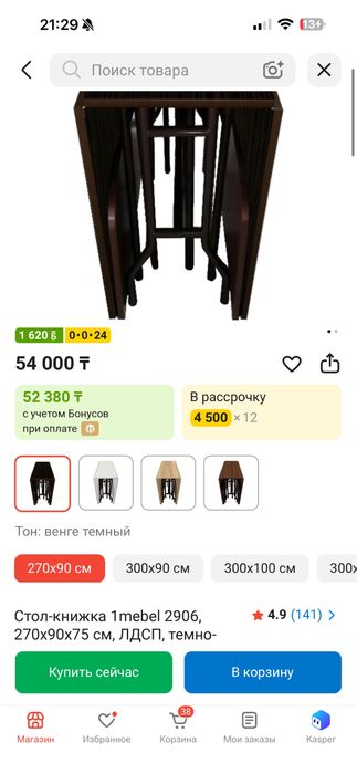 Стол раскладушка