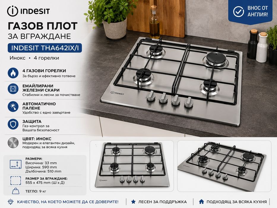 Нов газов плот за вграждане INDESIT THA642IX/I