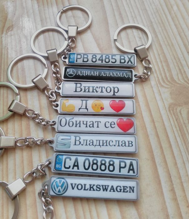 Ключодържател с номер на кола!
