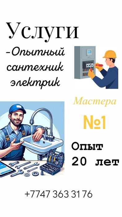 Сантехник,электрик ,плотник