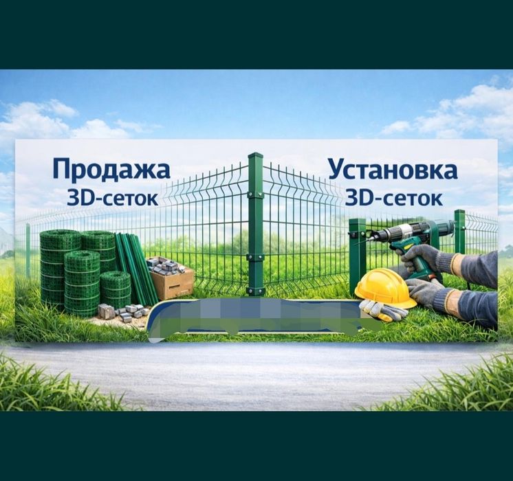 Сетка 3 д Панели Ворота Калитки