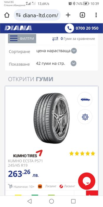 245 45 19 цола нови гуми дот 23 kumho