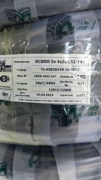 Кабель Андижан UTP 4 пары, КСВПВ-5е, 4x2x0.52, 305м. Проводник МЕДЬ