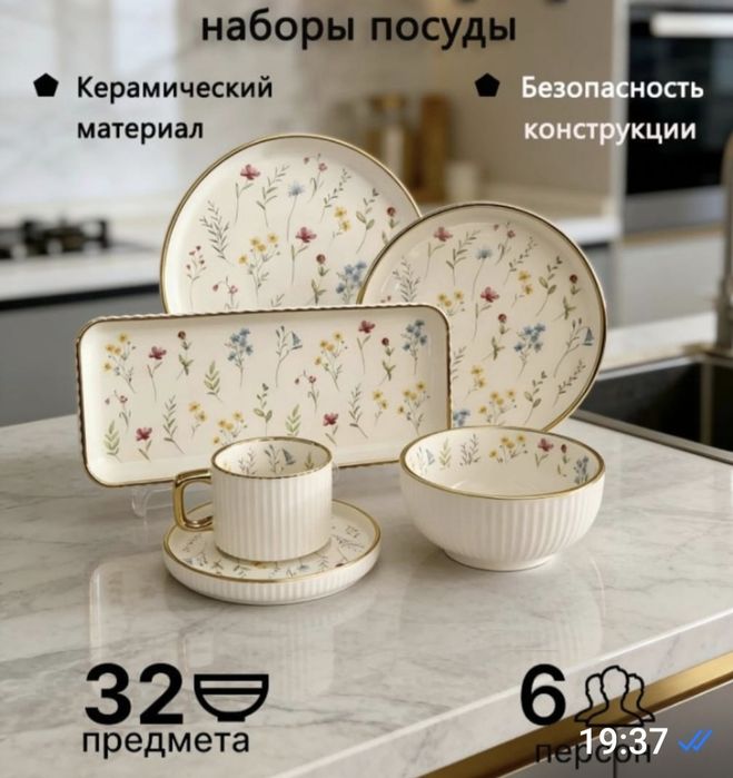 Набор посуду на 6 персон 32 предмета